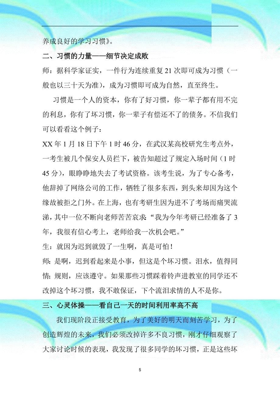 从小养成学习好习惯主题班会教学导案_第5页