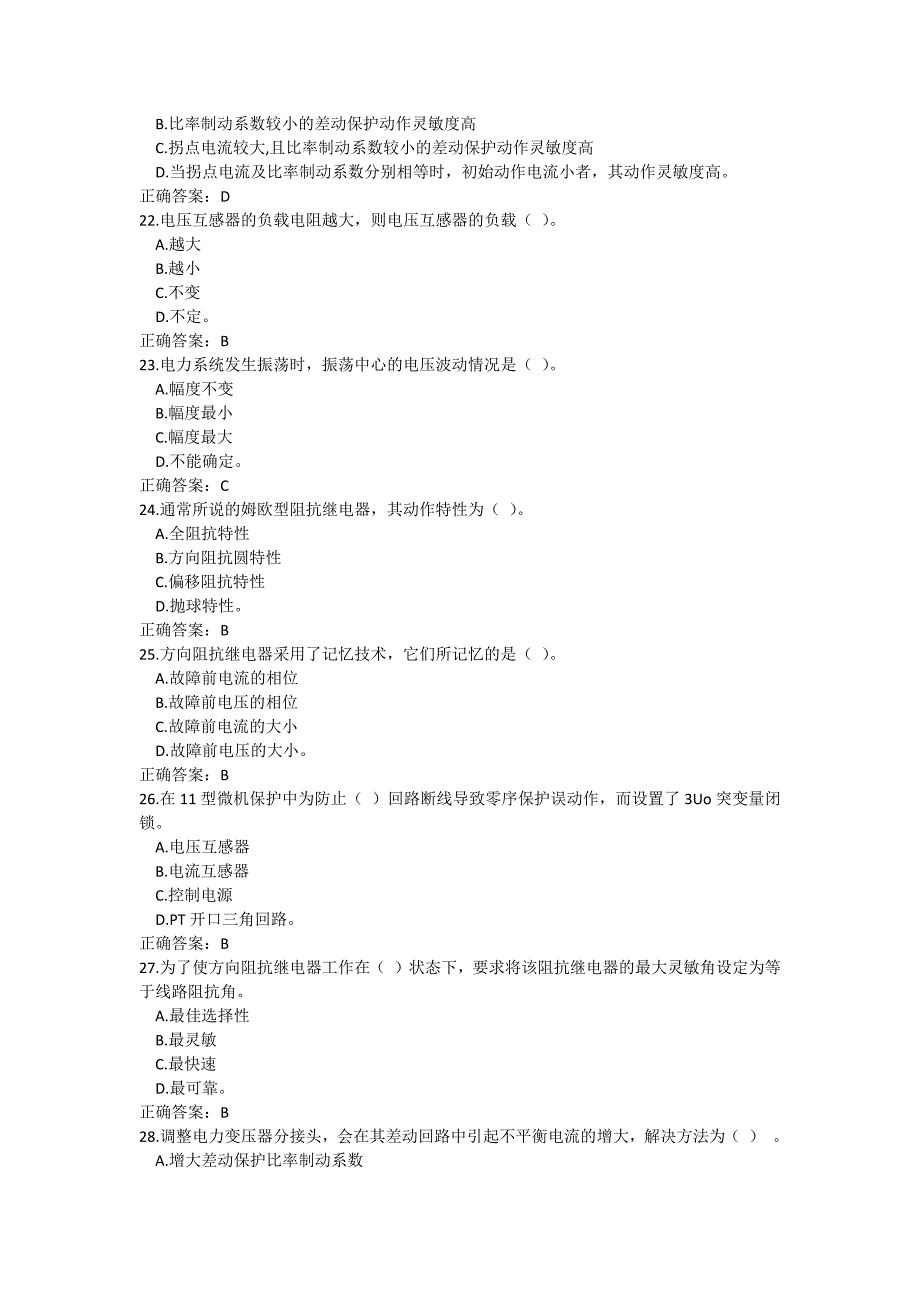 继电保护中级工试题及标准答案1_第4页