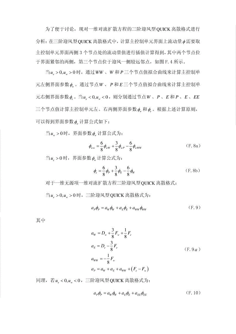 附录F 二维不可压缩黏性流体方腔流动问题的有限体积算法与计算程序._第4页