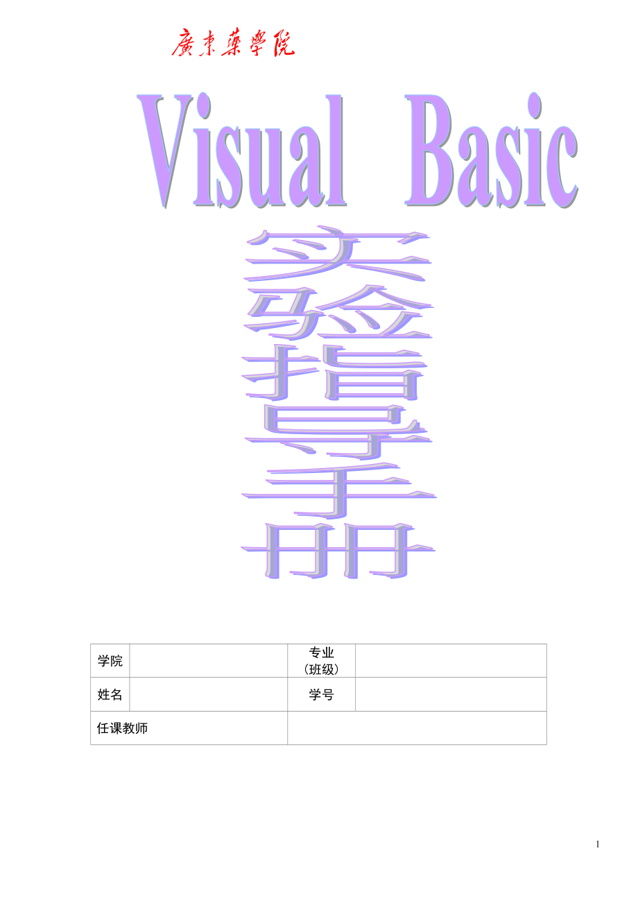 visual-basic实验-标准答案(3)_第1页