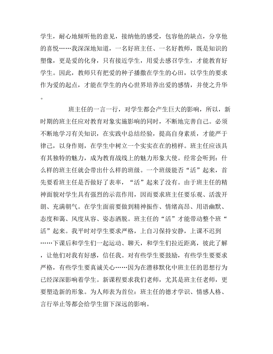 xx中小学班主任培训心得体会_第3页