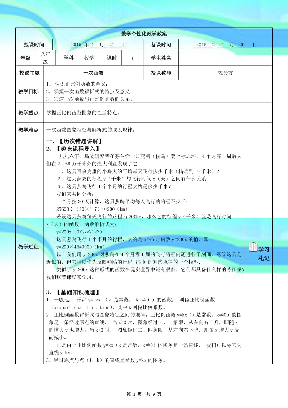 八年级数学试讲教学导案一次函数正比例函数_第3页