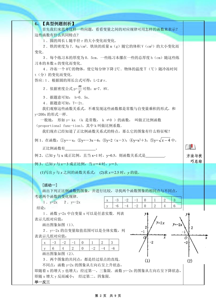 八年级数学试讲教学导案一次函数正比例函数_第4页