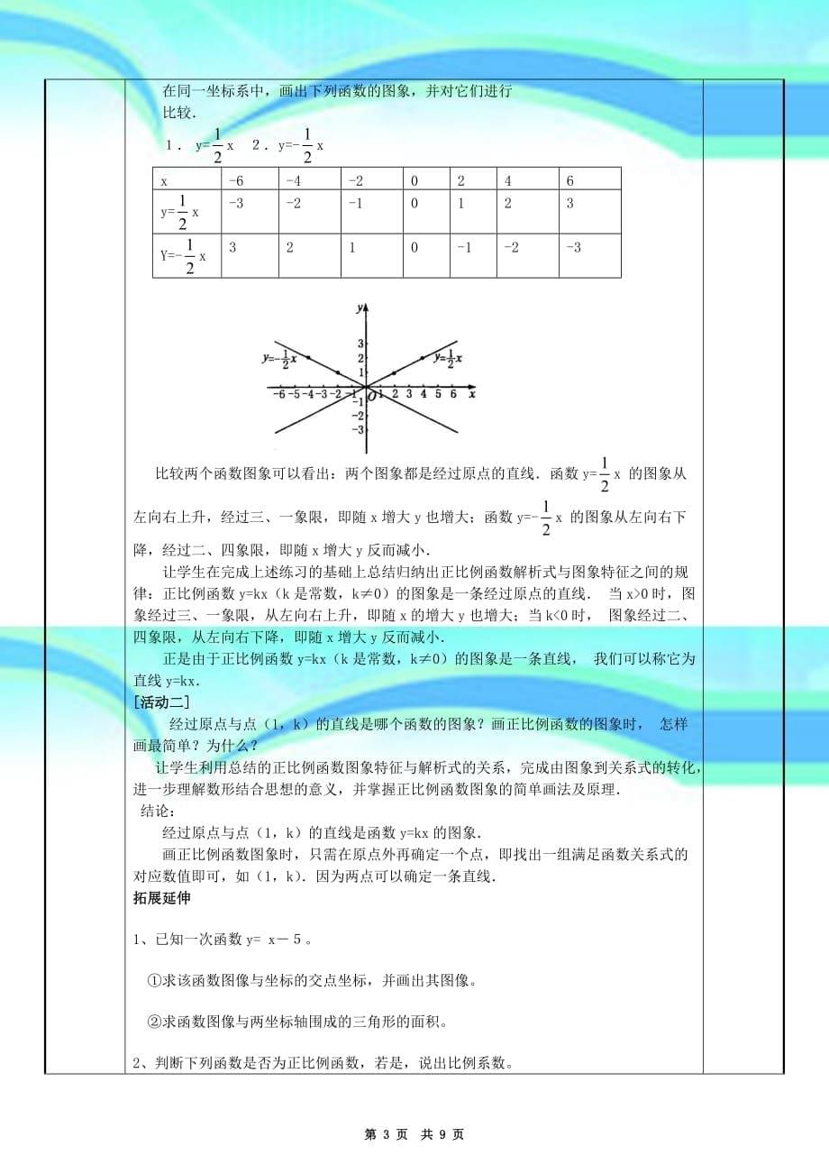 八年级数学试讲教学导案一次函数正比例函数_第5页