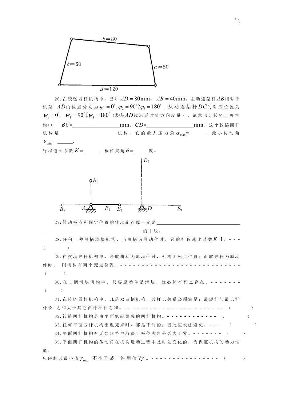 平面连杆机构及其设计习题集及其答案解析_第3页