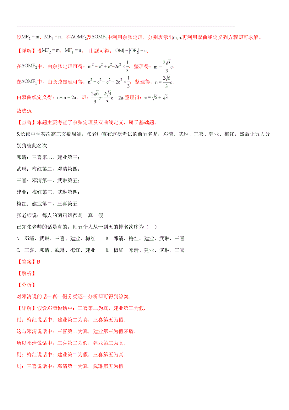 湖南省长沙市2019届高三上学期第一次适应性考试（一模）数学（文）试题（解析版）_第3页