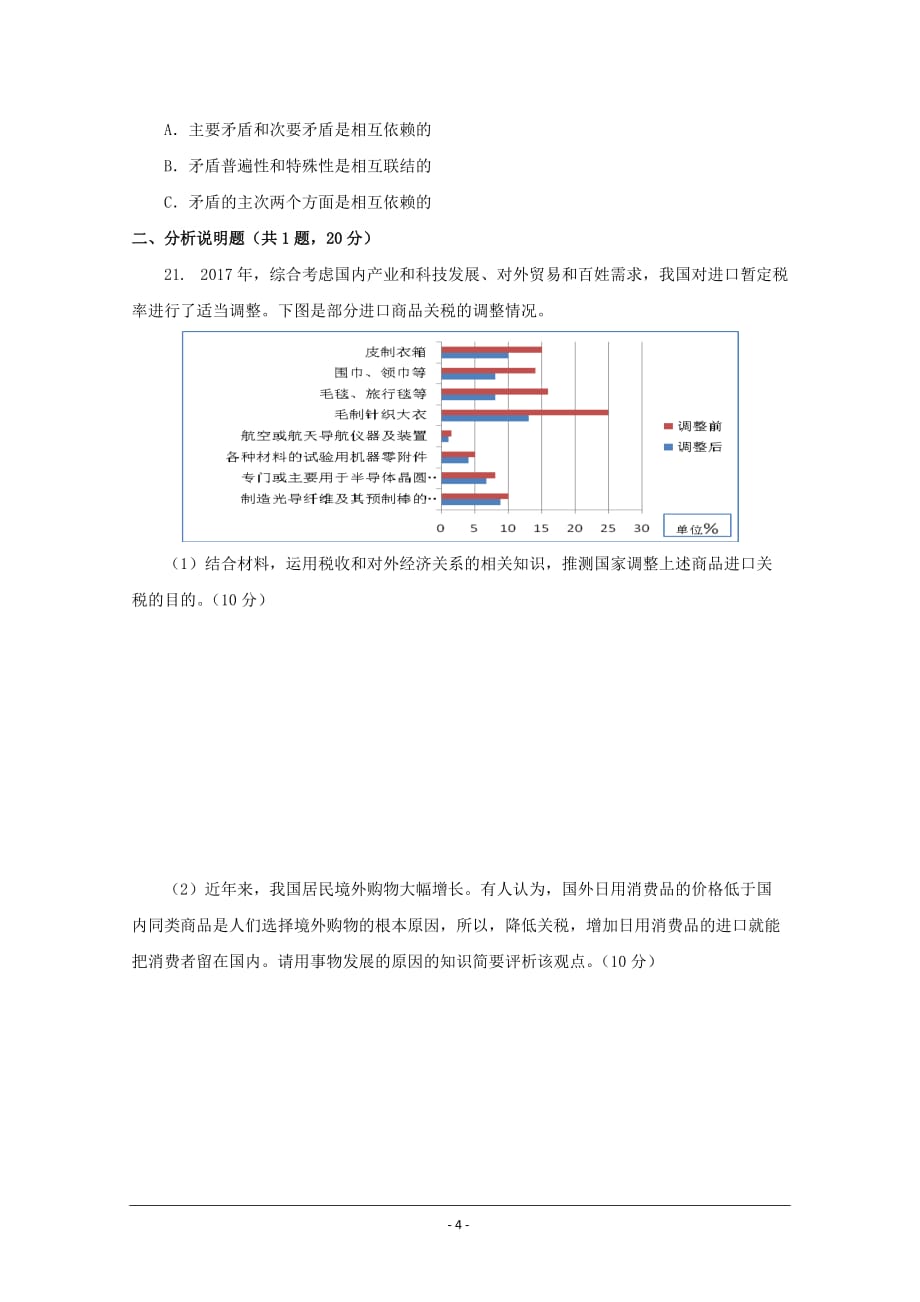 2017上海市闵行区高三二模政治试题及标准答案_第4页