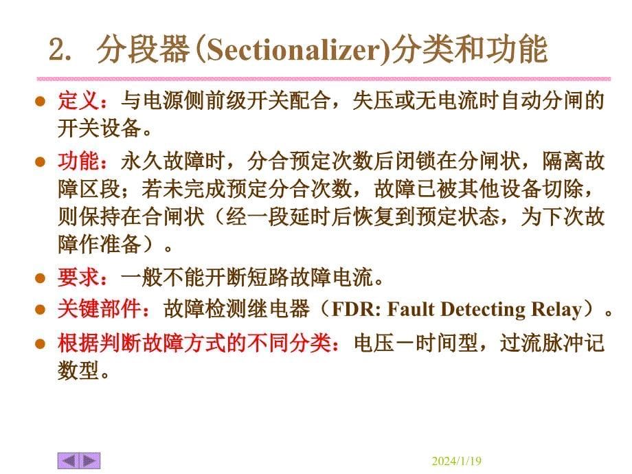 配网自动化系统详解汇编_第5页