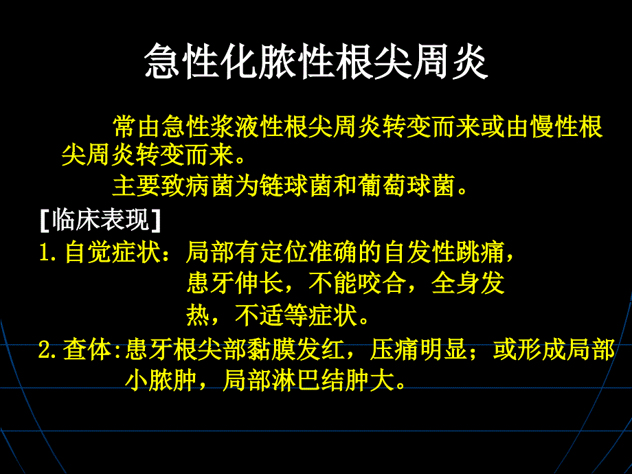 急性根尖周炎PPT_第4页