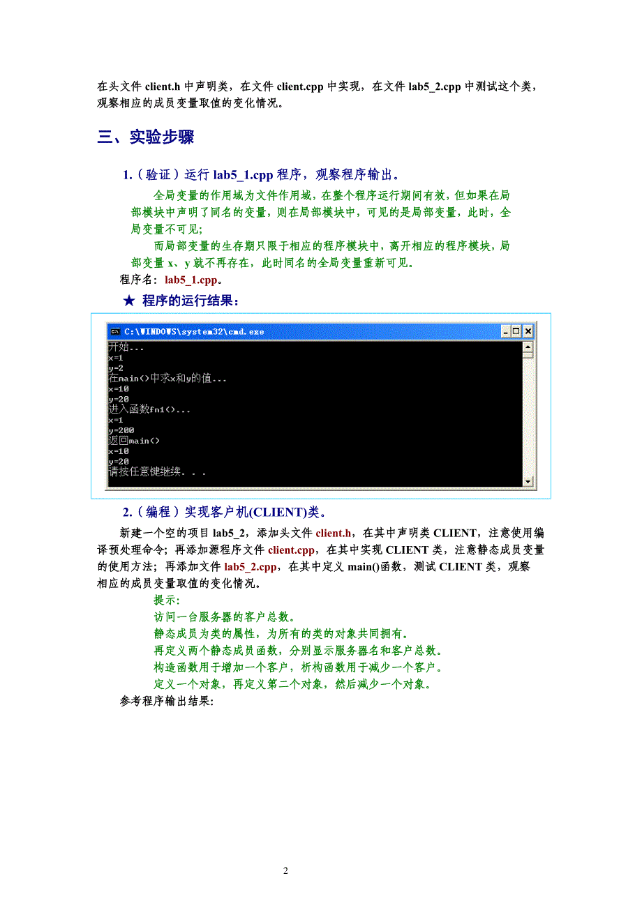 c++语言程序设计实验标准答案-数据的共享与保护_第2页