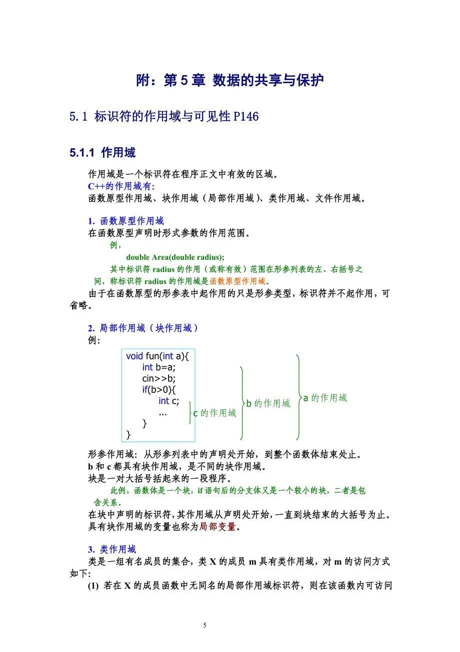 c++语言程序设计实验标准答案-数据的共享与保护_第5页