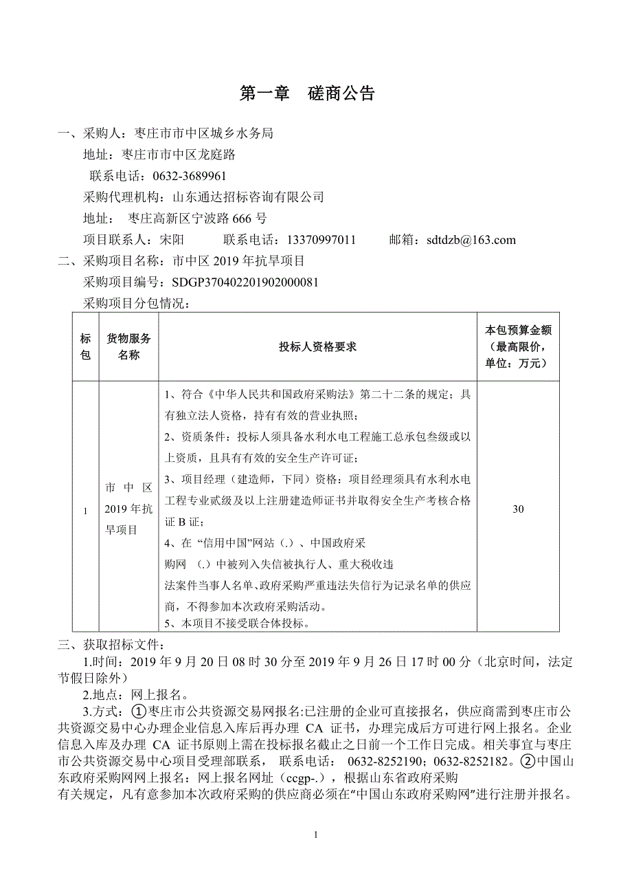 市中区2019年抗旱项目竞争性磋商文件_第3页