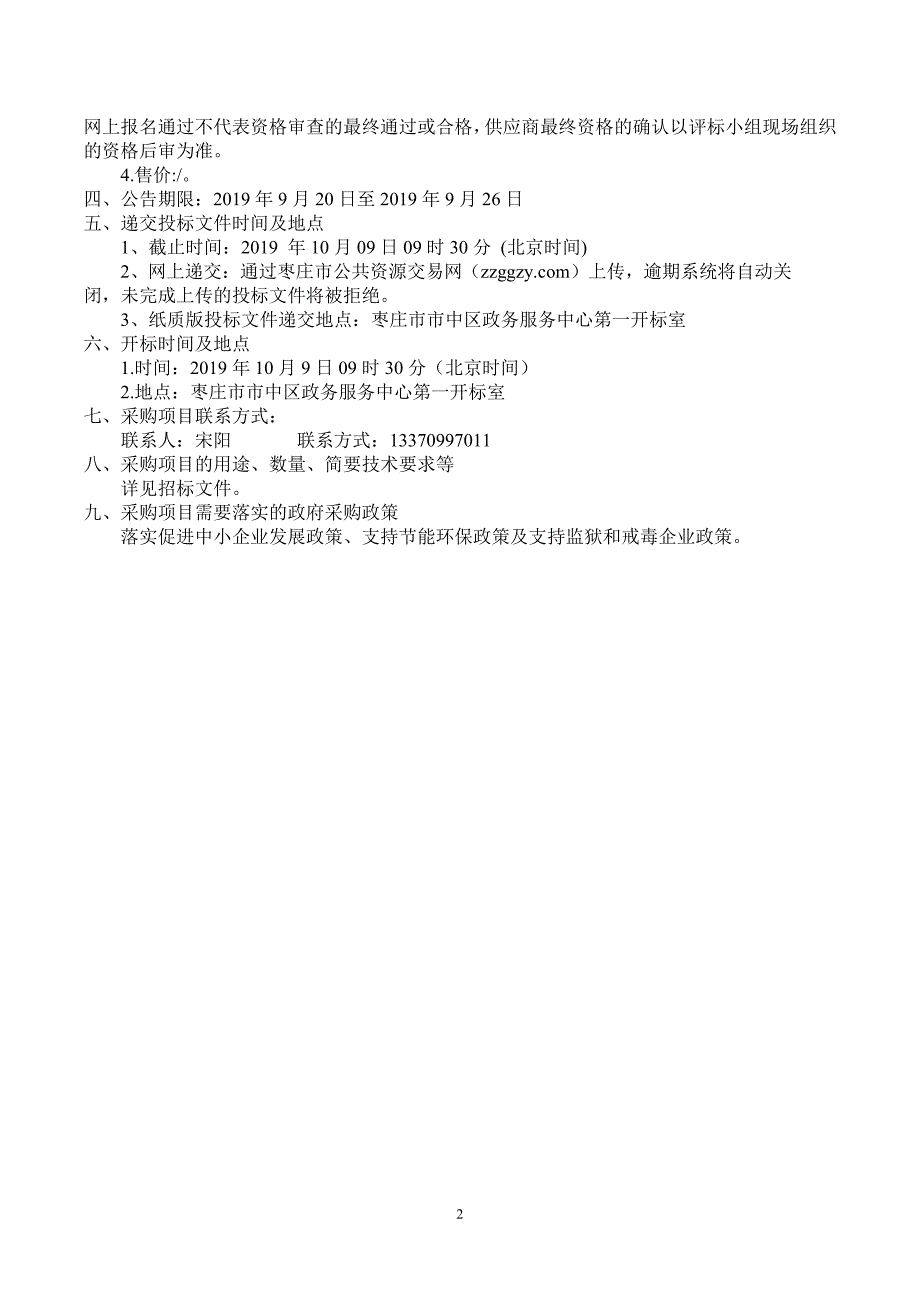 市中区2019年抗旱项目竞争性磋商文件_第4页