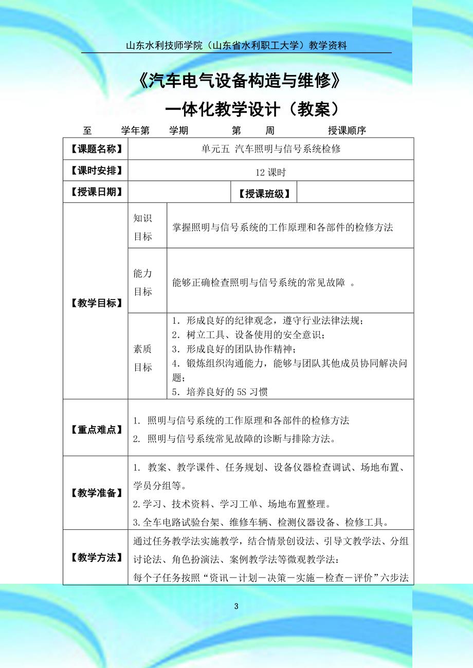 汽车电器系统检修一体化教育教学设计项目五_第3页