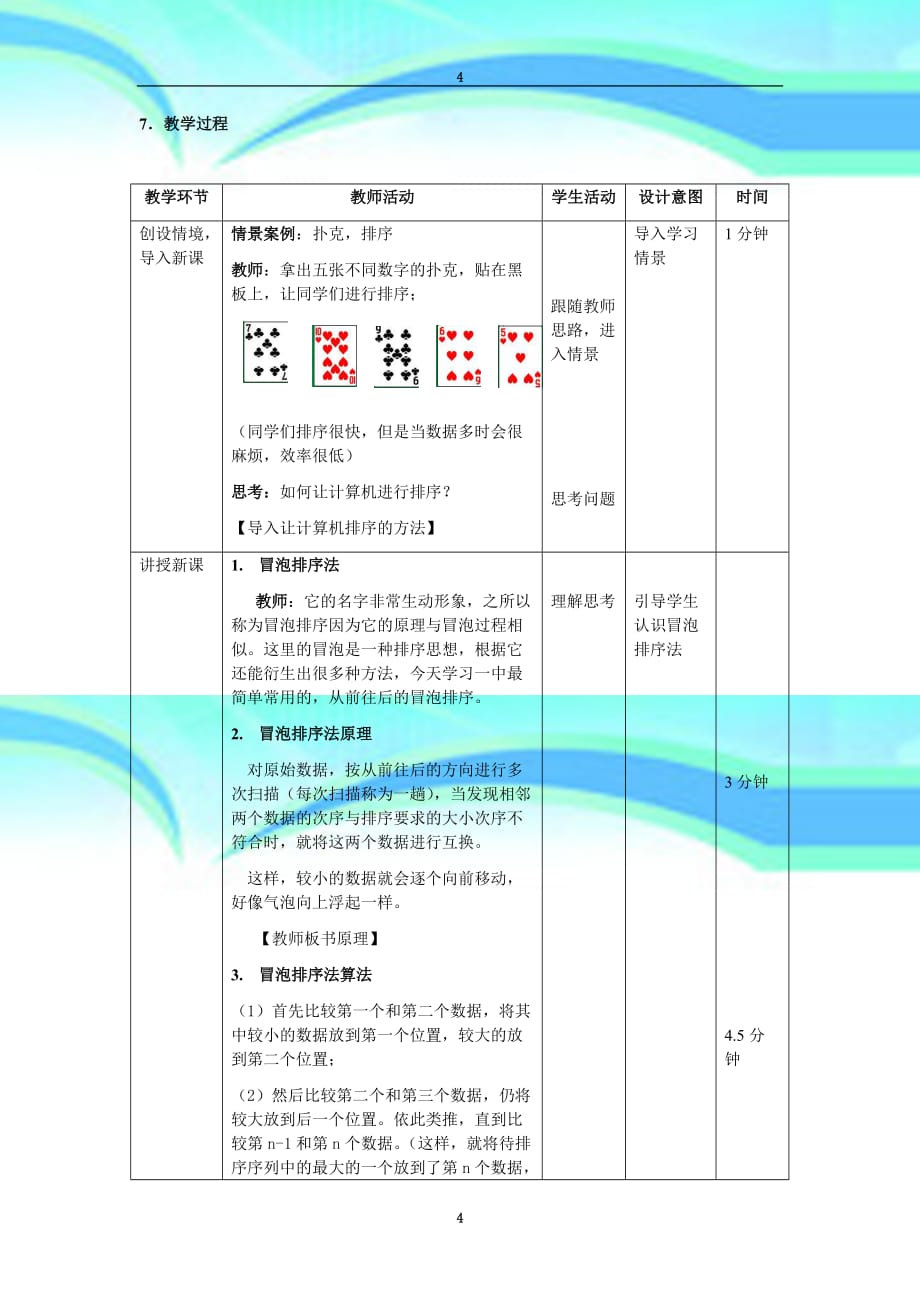 冒泡排序法教育教学设计_第4页