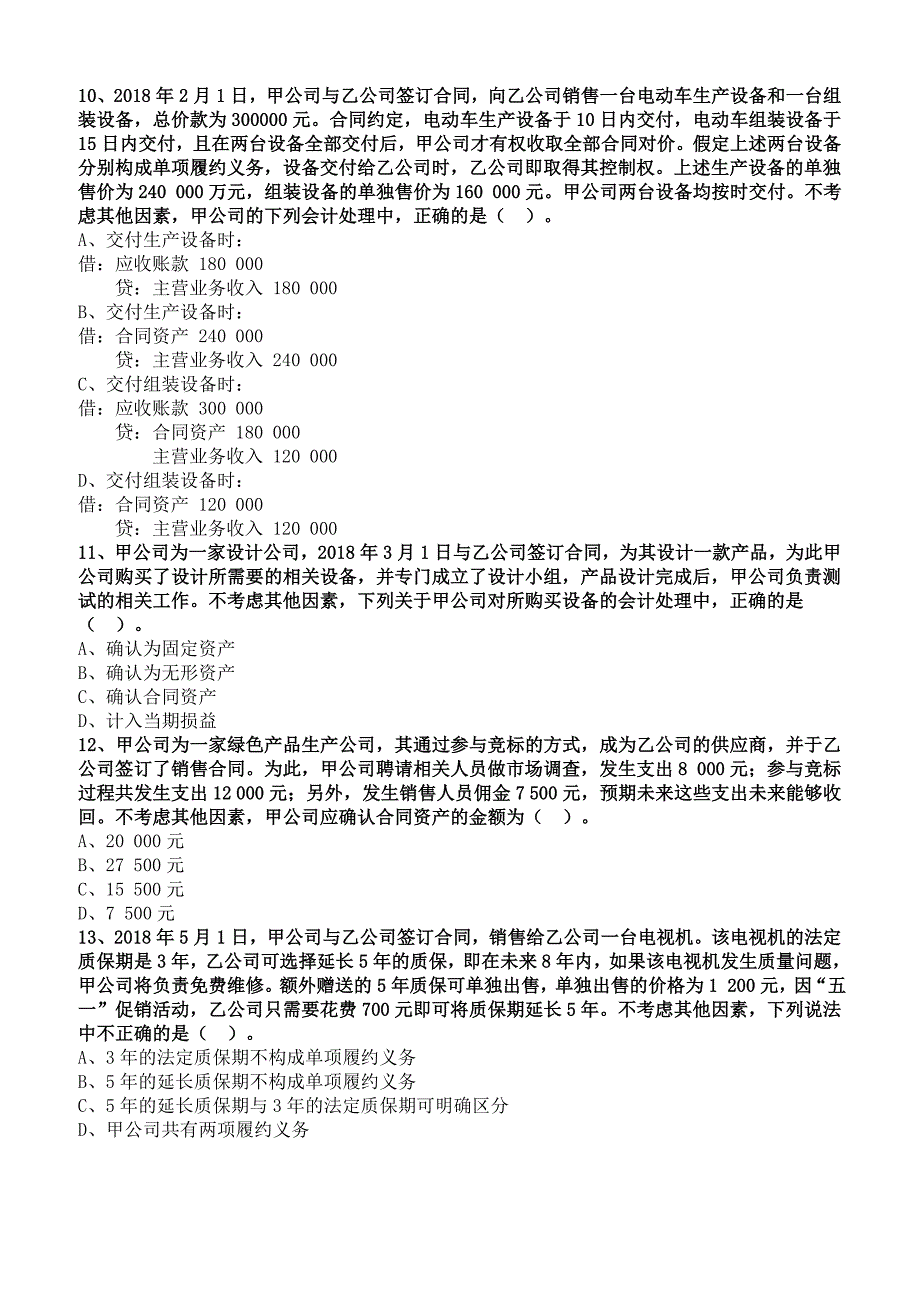 2019年注册会计师考试章节练习第十六章 收入、费用和利润(附答案解析）_第3页