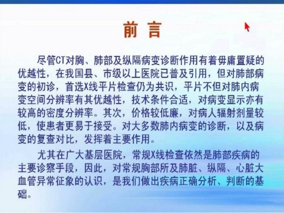 普通X线对胸部疾病的诊断作用（一）_第2页