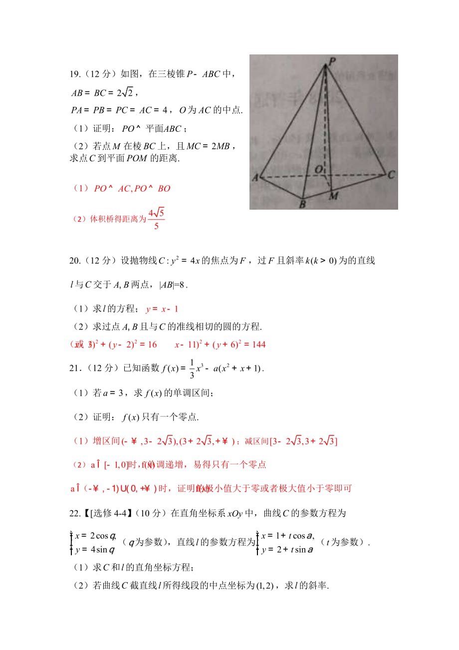 2018年全国2卷文科数学试题及标准答案_第4页