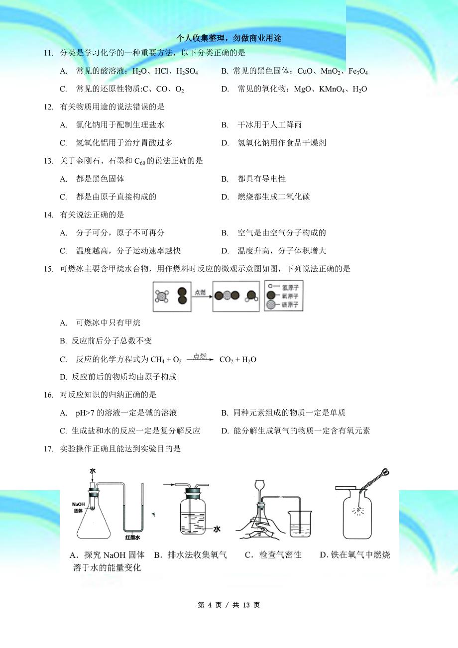 2018杨浦区中考化学二模精编_第4页