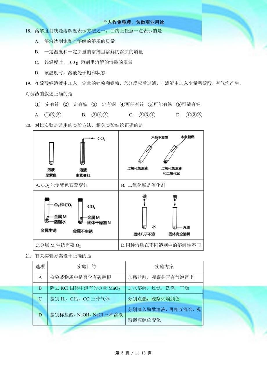 2018杨浦区中考化学二模精编_第5页
