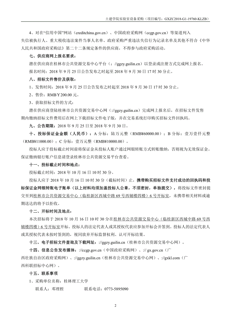 土建学院实验室设备采购招标文件_第4页