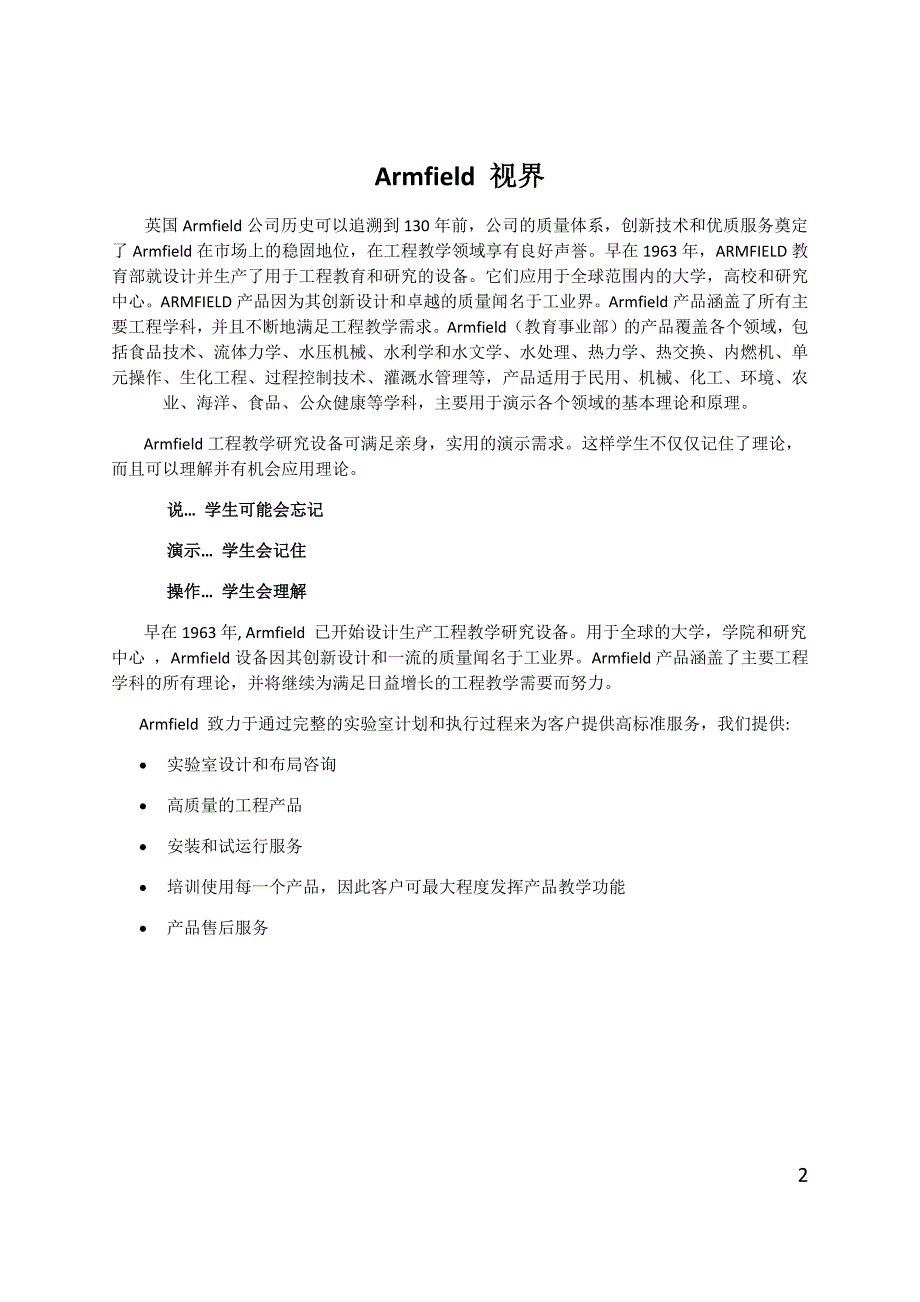 流体力学和水利工程实验实训室._第2页