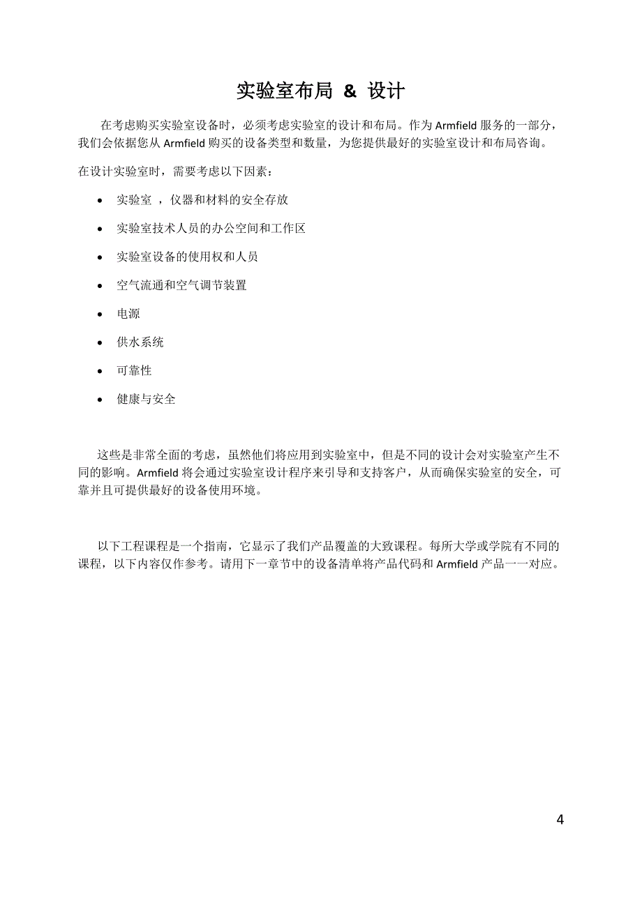 流体力学和水利工程实验实训室._第4页