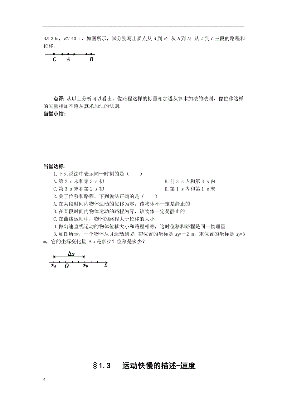 甘肃省武威八中2014年人教版高一物理必修一学案(四章全)(59页)._第4页