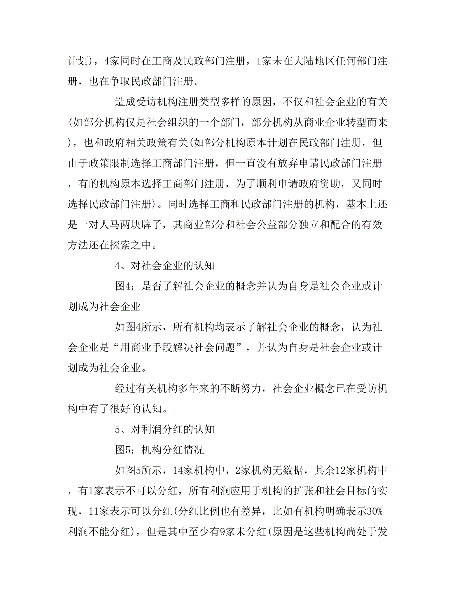xx年北京社会企业调研报告_第2页