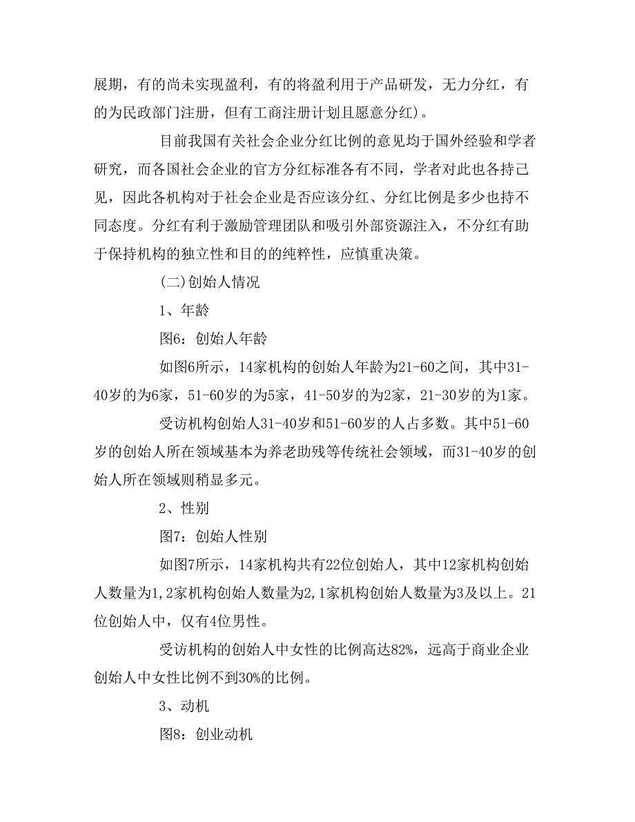 xx年北京社会企业调研报告_第3页