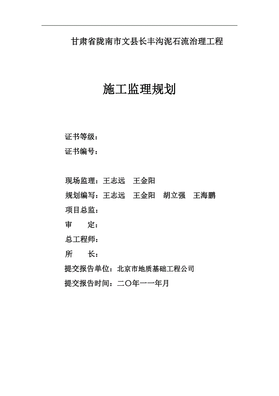 陇南市文县长丰沟泥石流治理工程监理规划_第2页