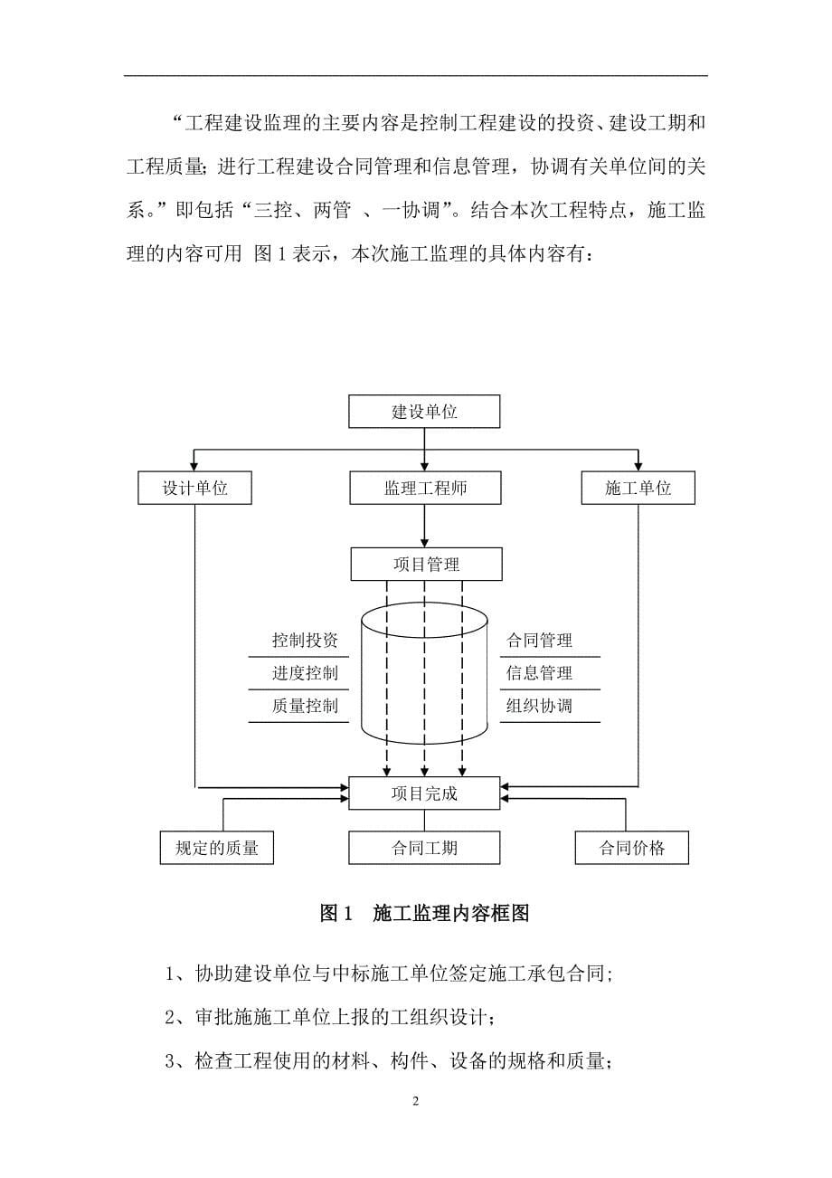 陇南市文县长丰沟泥石流治理工程监理规划_第5页