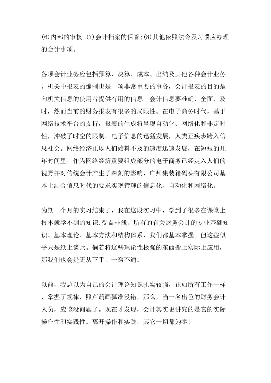 财务会计专业实习报告范文3000字_第4页