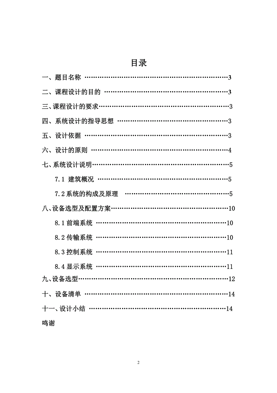 某图书实验楼电视监控系统的设计综述_第2页