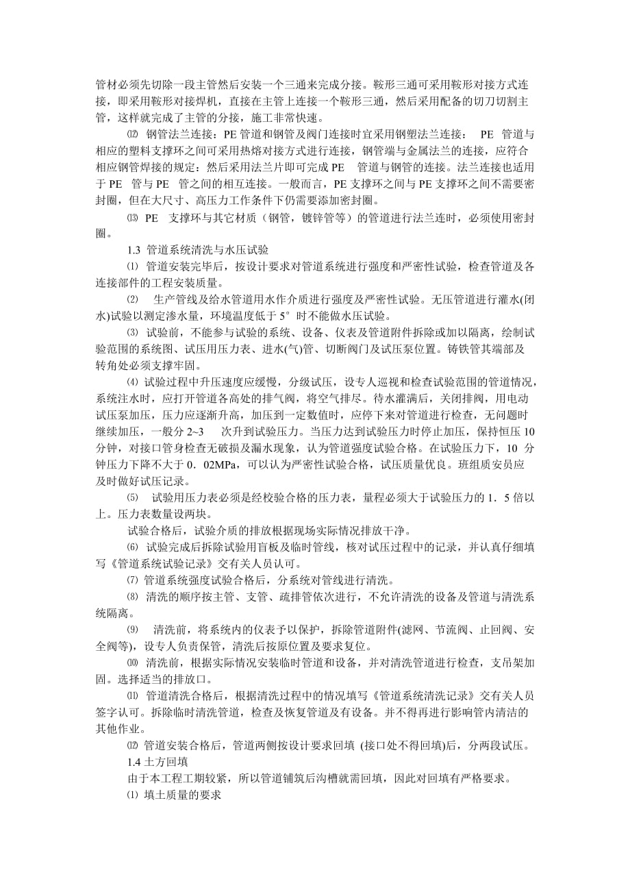 pe管安装监理细则_第3页