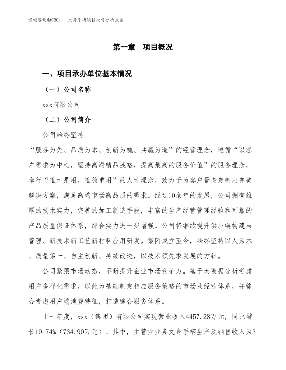 文身手柄项目投资分析报告（总投资3000万元）（15亩）_第2页