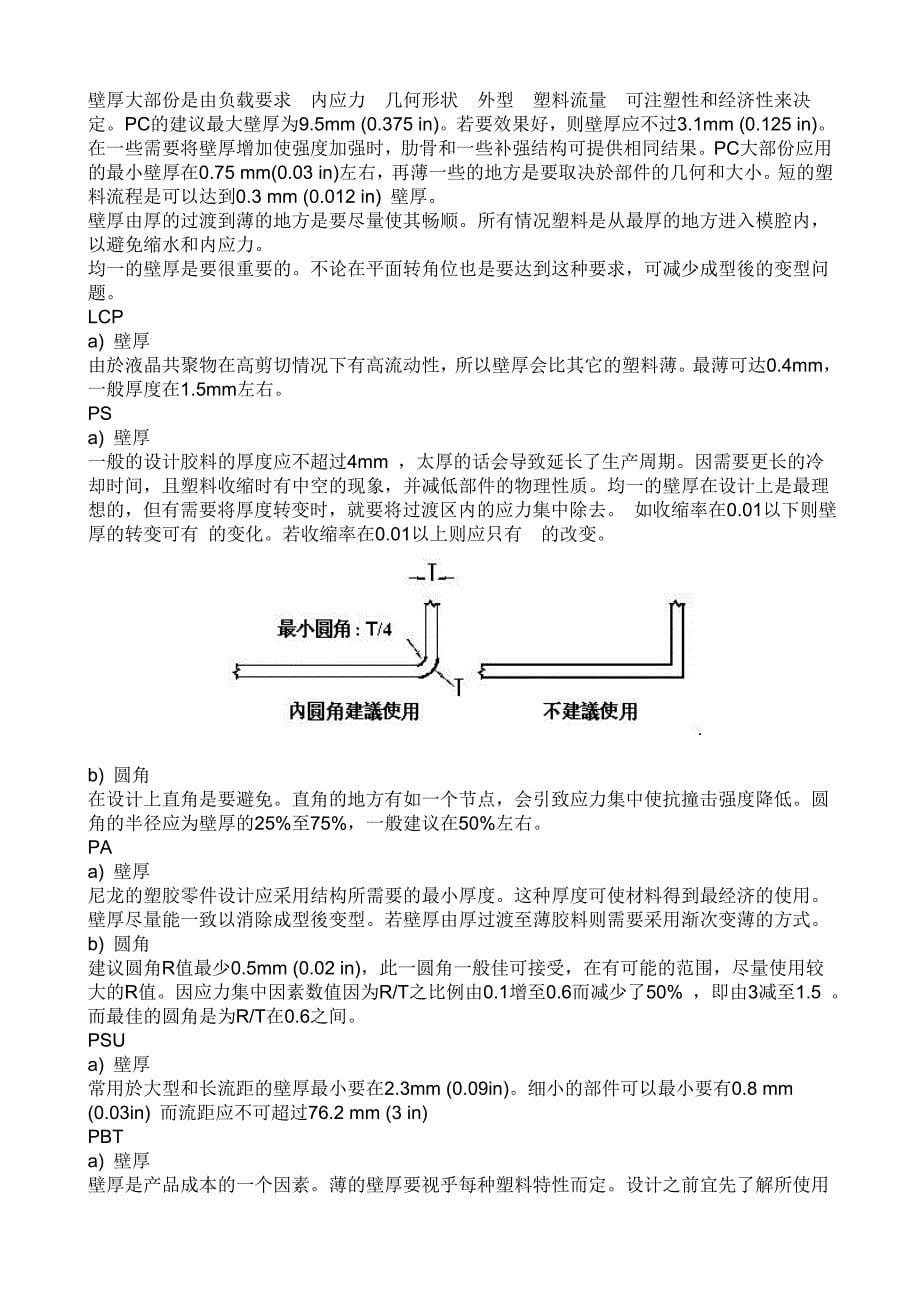 产品部件之设计准则综述_第5页