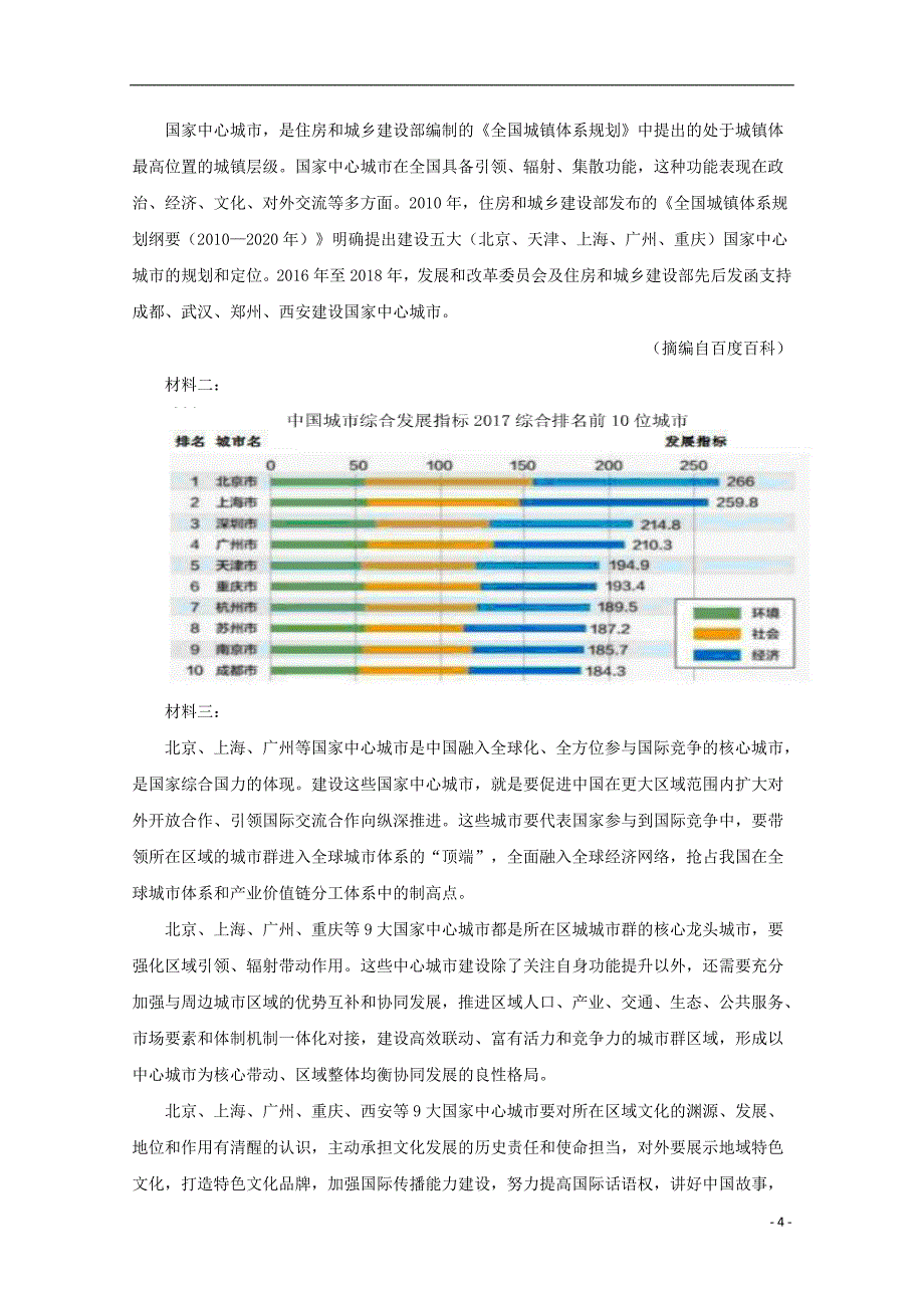 贵州省部分重点中学2019届高三语文3月联考试题（含解析）_第4页