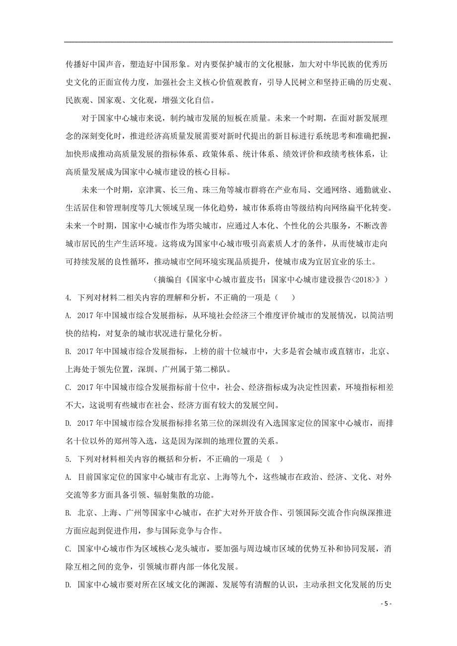 贵州省部分重点中学2019届高三语文3月联考试题（含解析）_第5页