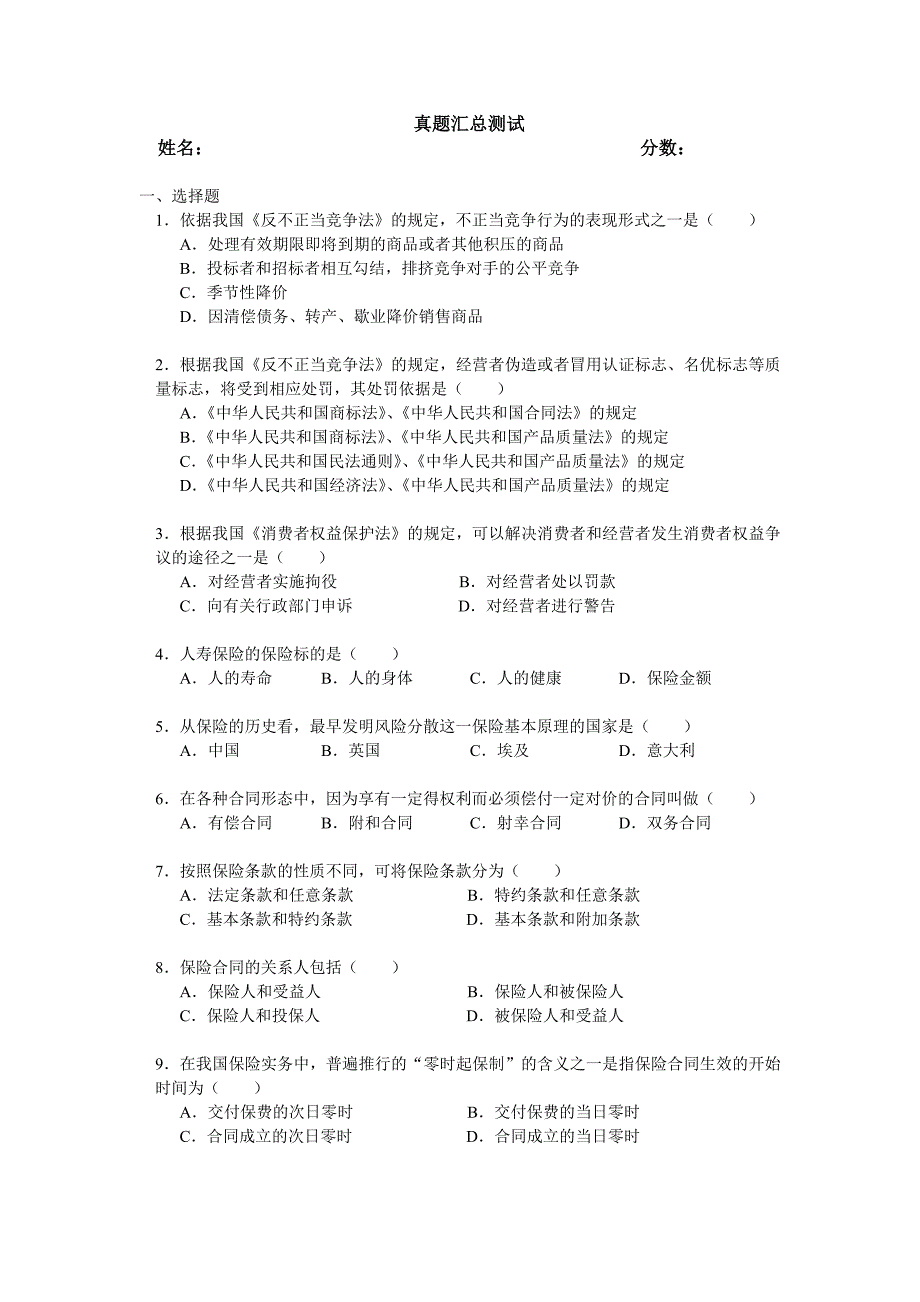 代资考真题汇总2综述_第1页