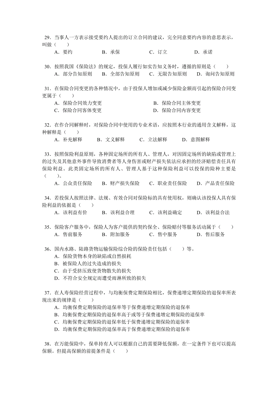 代资考真题汇总2综述_第4页