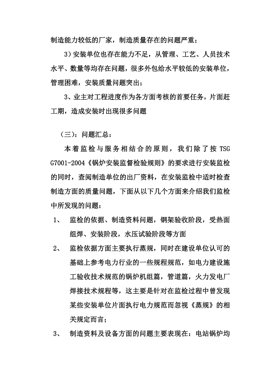 锅炉知识讲座._第3页