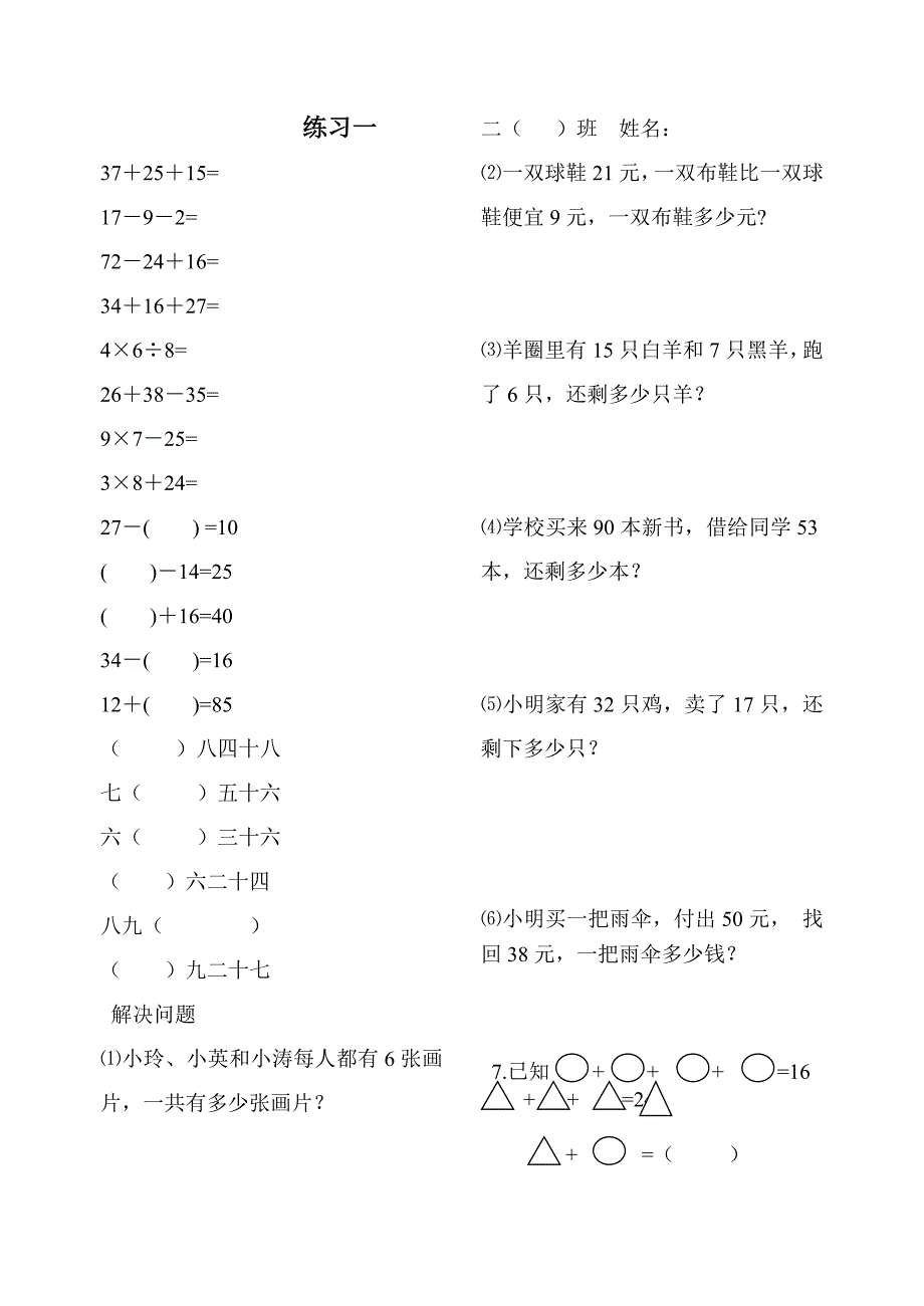 苏教版二年级上册数学期末复习题(16份)_第1页