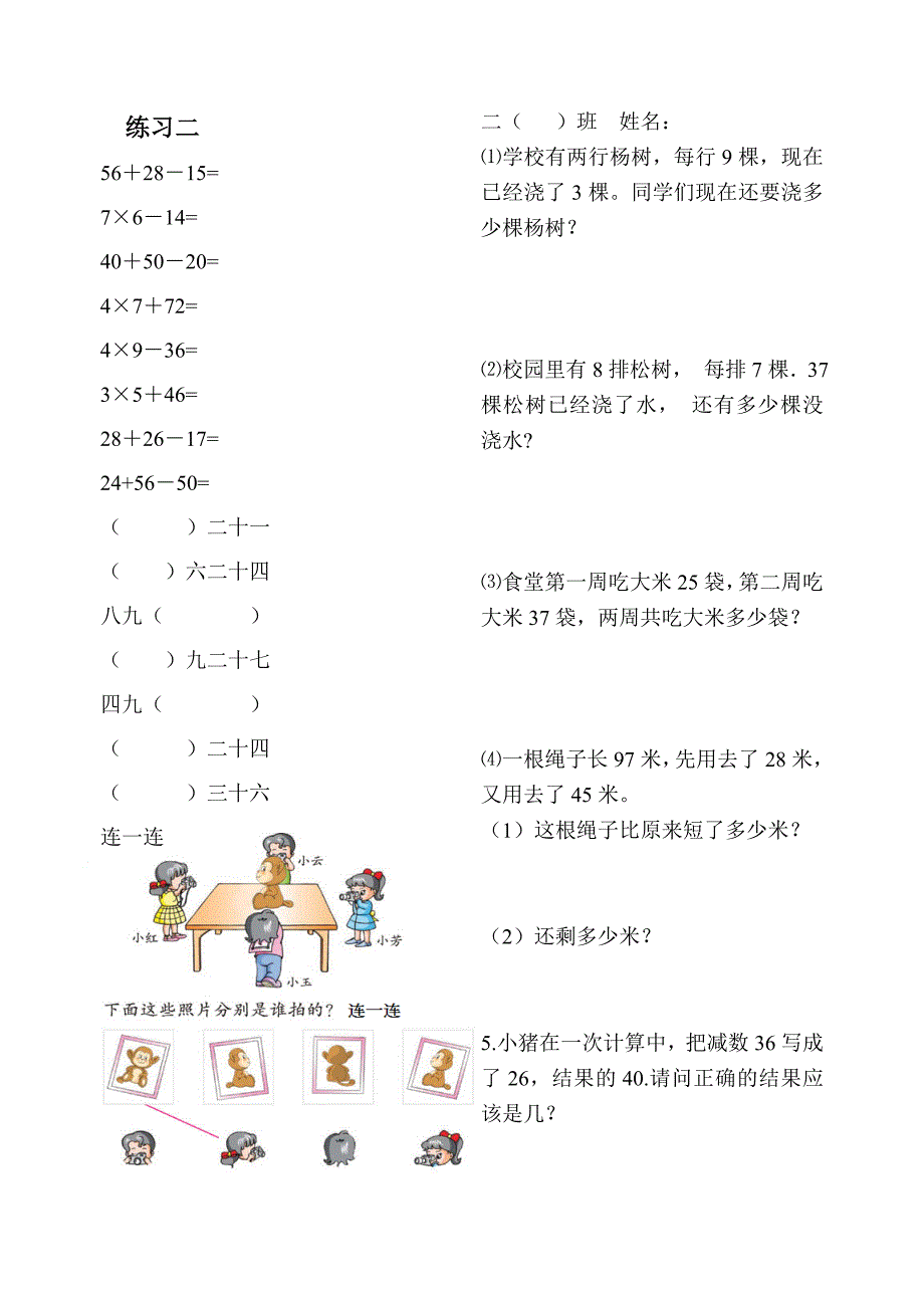 苏教版二年级上册数学期末复习题(16份)_第2页