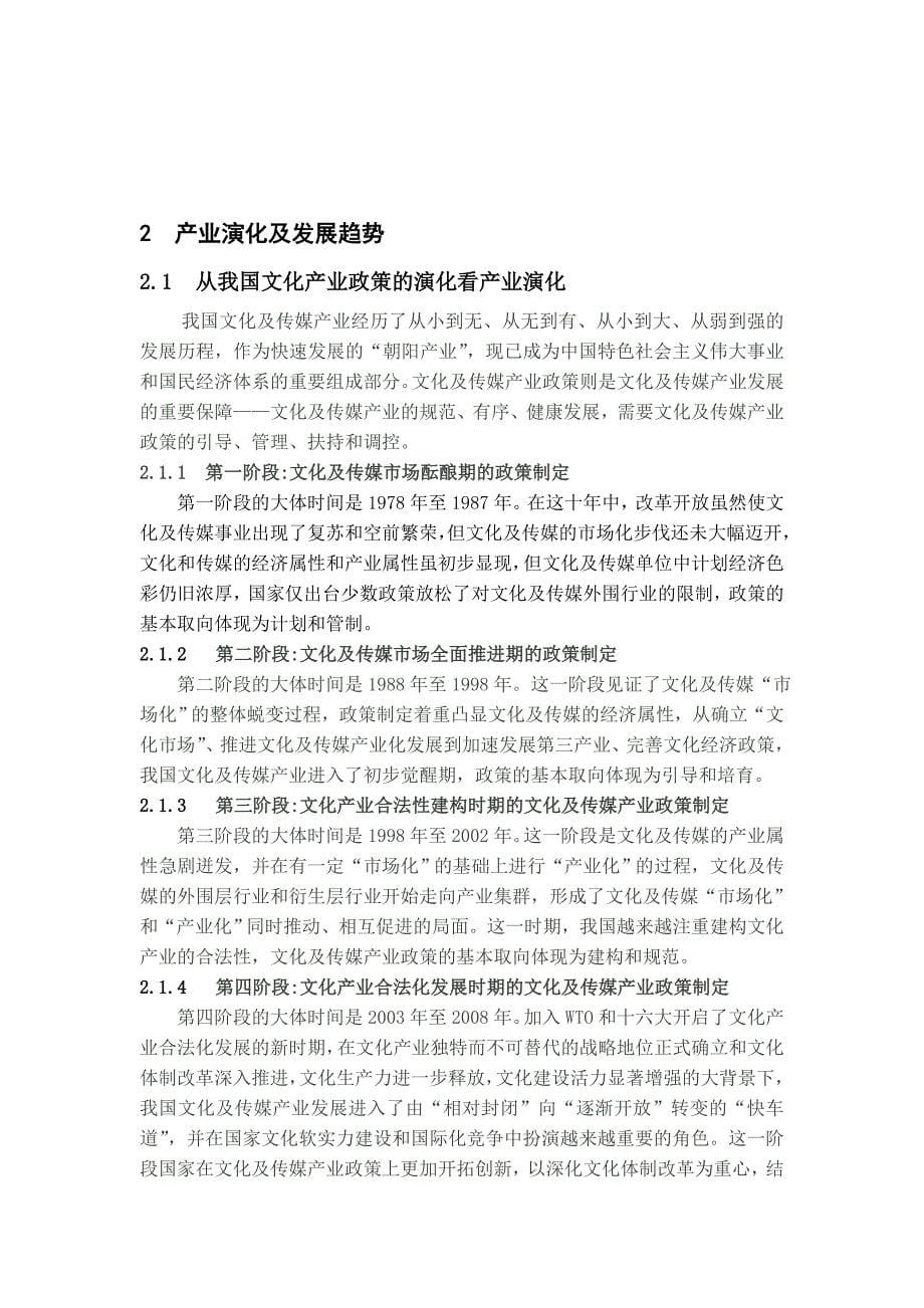 文化传媒产业竞争结构分析._第5页