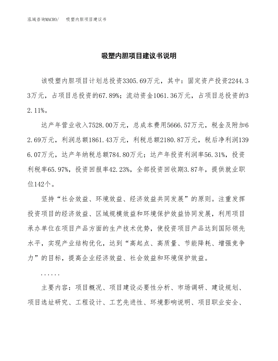 吸塑内胆项目建议书（可研报告）.docx_第2页