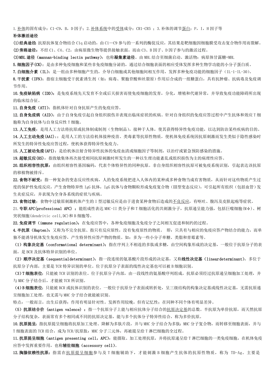 食品免疫学名词及简答题汇总._第3页