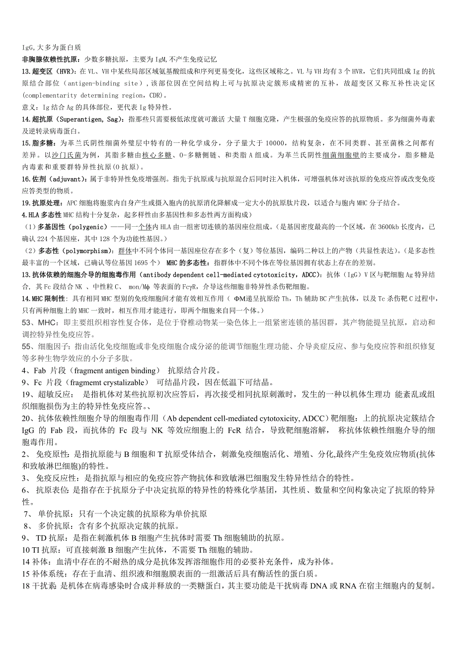 食品免疫学名词及简答题汇总._第4页