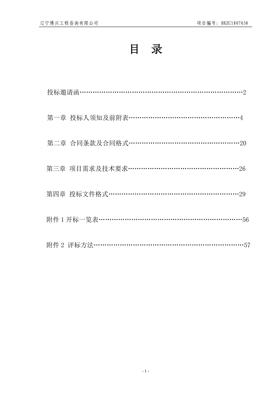 大连市城市中心区生活垃圾分类试点项目-垃圾桶采购招标文件_第2页