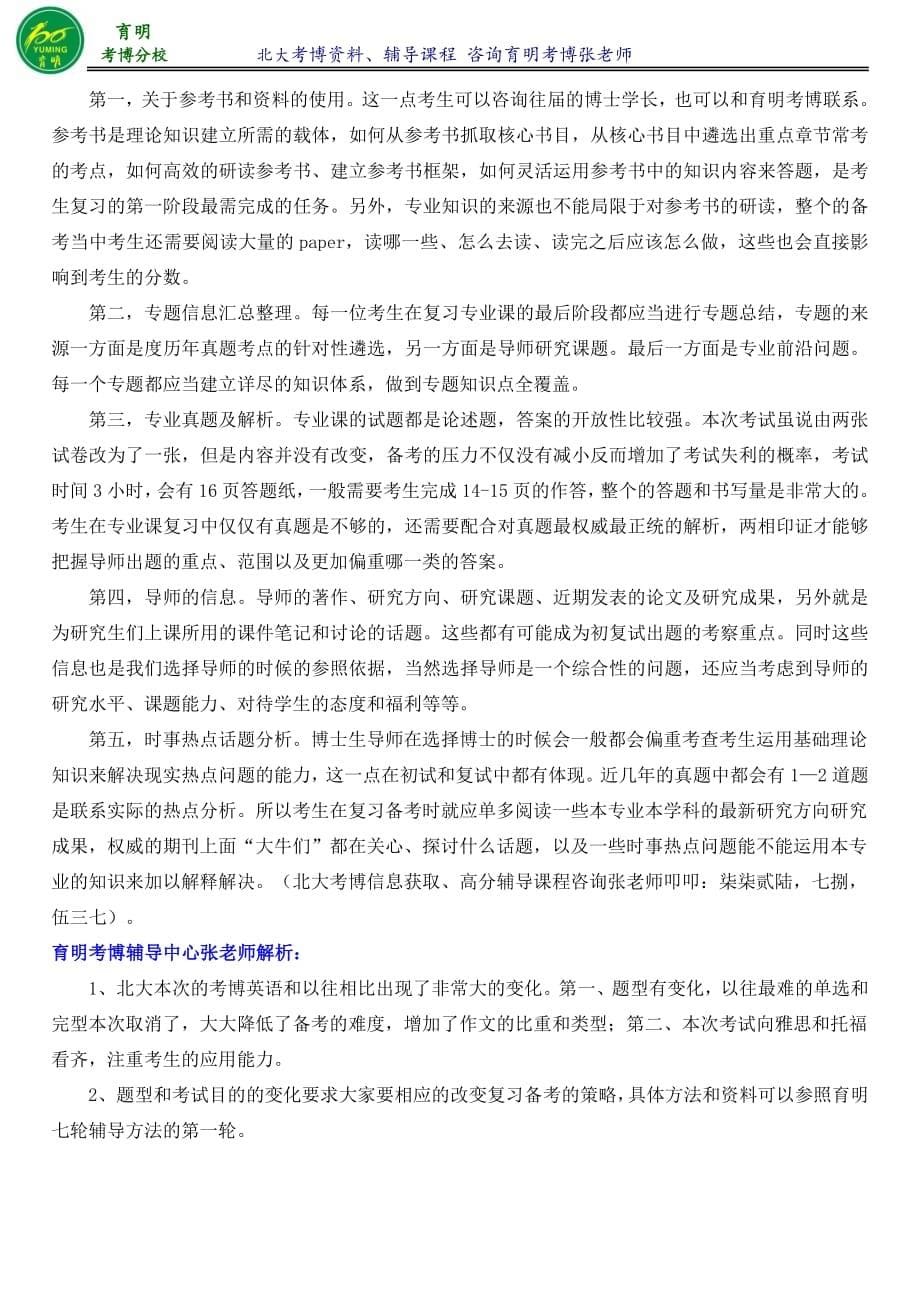 北京大学比较文学与世界文学专业考博高分课程班育明考研考博_第5页